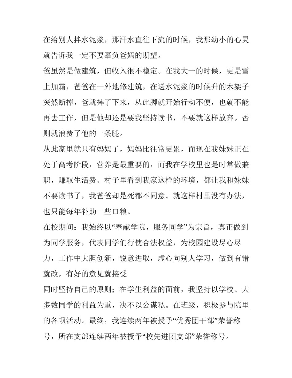 最新家庭贫困申请书理由(9篇)_第2页