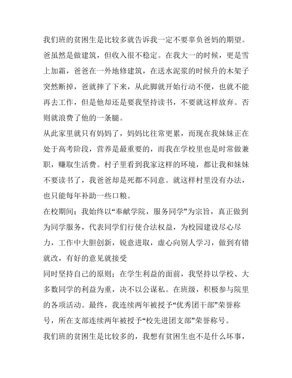 最新家庭贫困申请书理由(9篇)_第3页