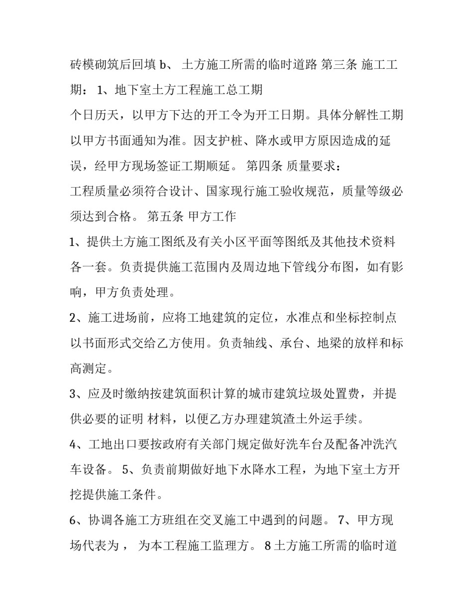 2023年建筑渣土运输合同(二十四篇)_第2页