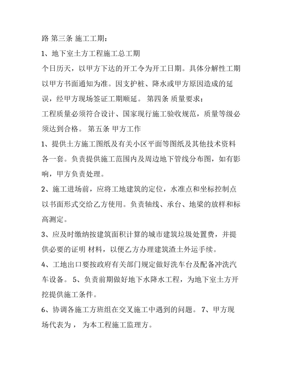 2023年建筑渣土运输合同(二十四篇)_第3页