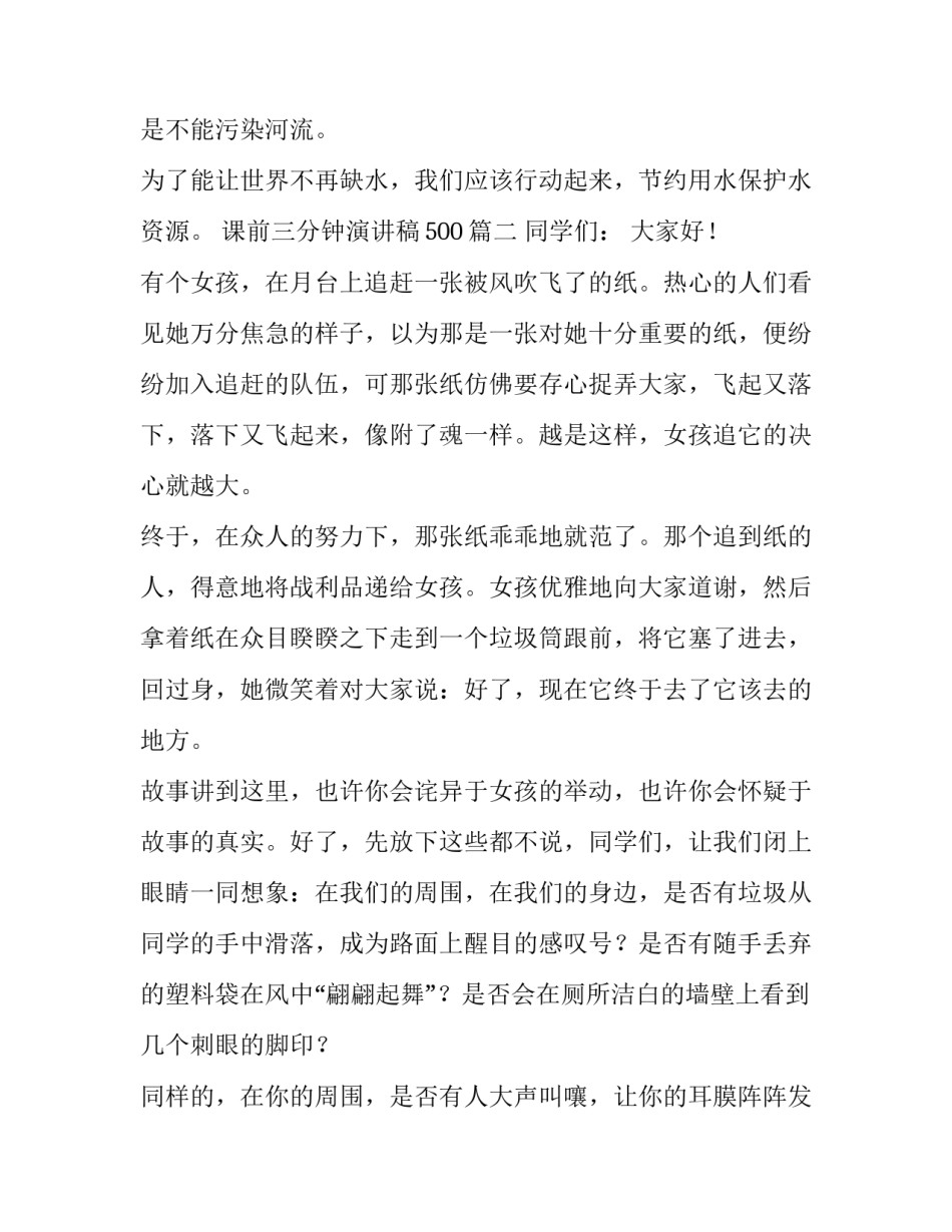 最新课前三分钟演讲稿500(十五篇)_第2页