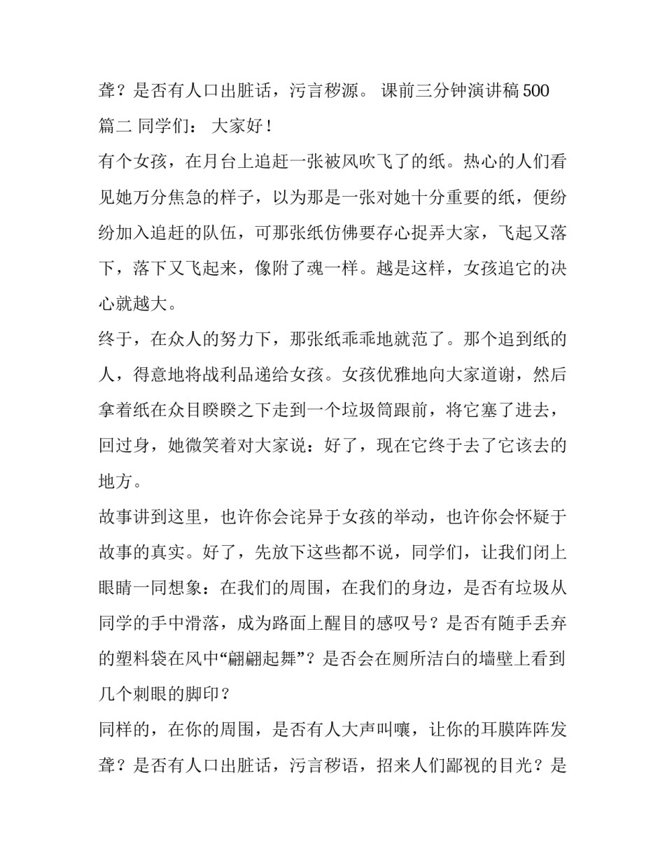 最新课前三分钟演讲稿500(十五篇)_第3页
