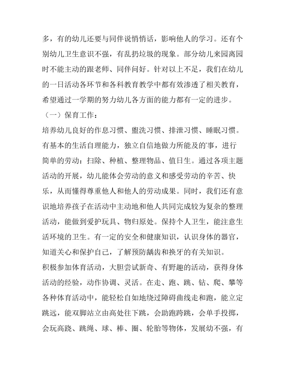 最新幼儿园大班工作计划春季(十五篇)_第2页