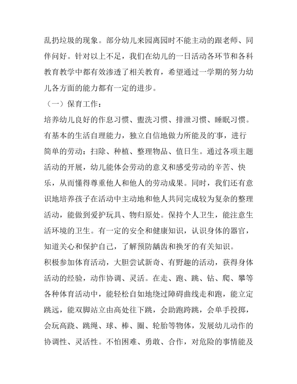 最新幼儿园大班工作计划春季(十五篇)_第3页