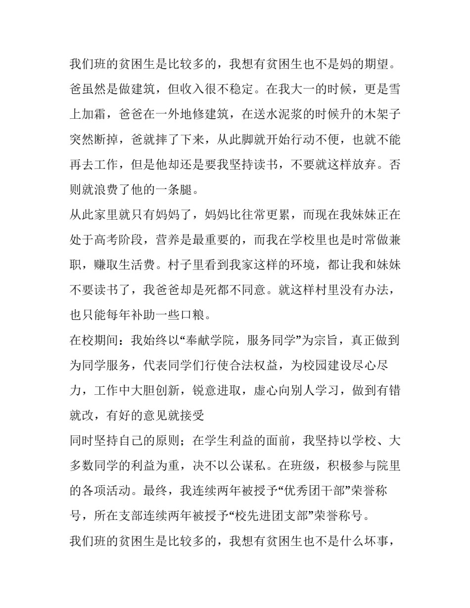 最新家庭贫困申请理由50字 母亲残疾家庭贫困申请(九篇)_第3页