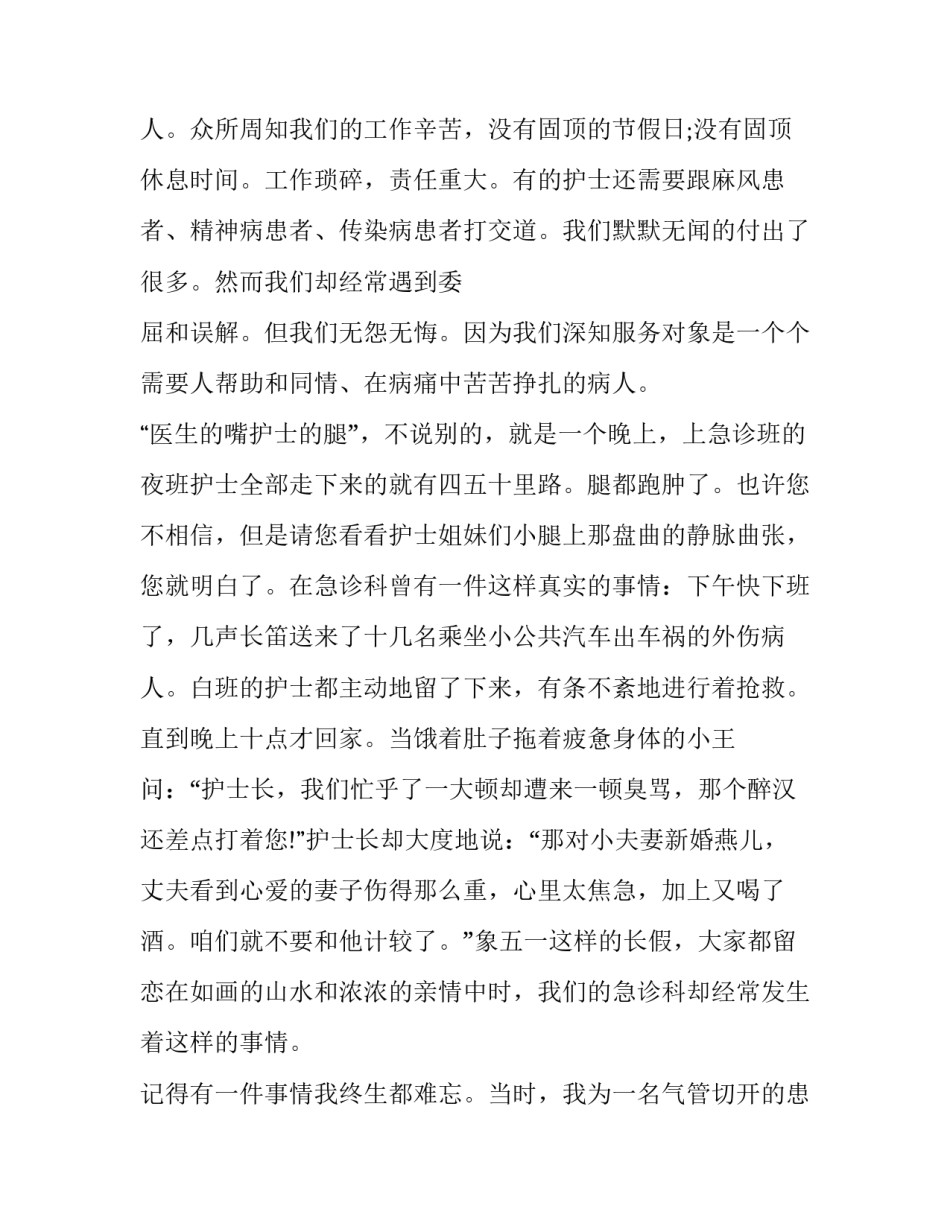 2023年外科护士节演讲稿(21篇)_第2页