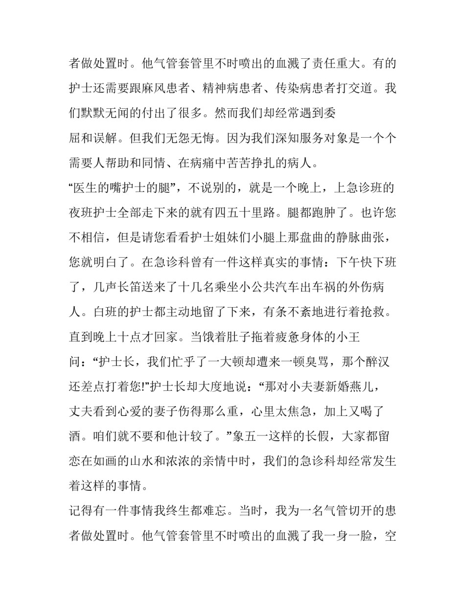 2023年外科护士节演讲稿(21篇)_第3页