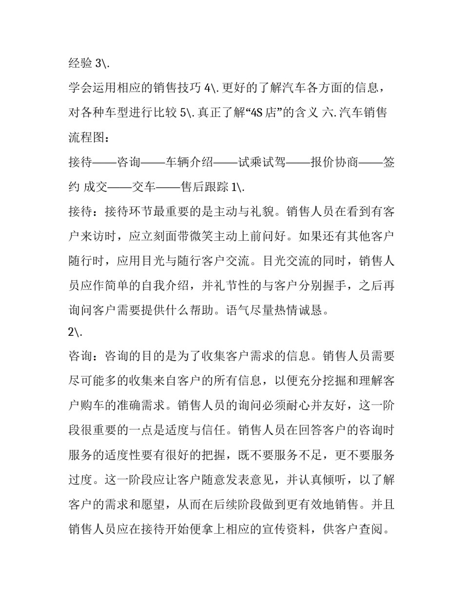 汽车销售员的实习报告_第3页