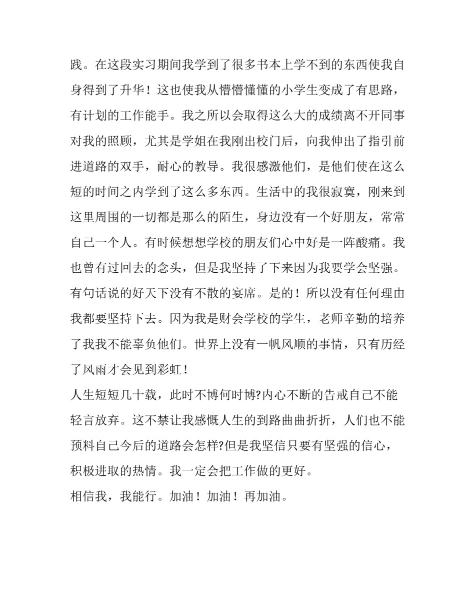 精选会计认知的实习报告范文_第2页