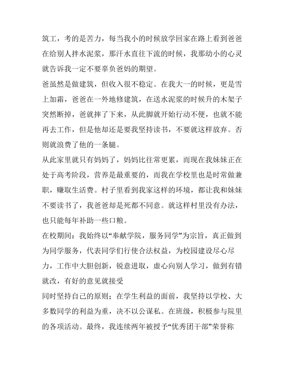 2023年家庭贫困申请书理由 家庭贫困申请理由200字(7篇)_第2页