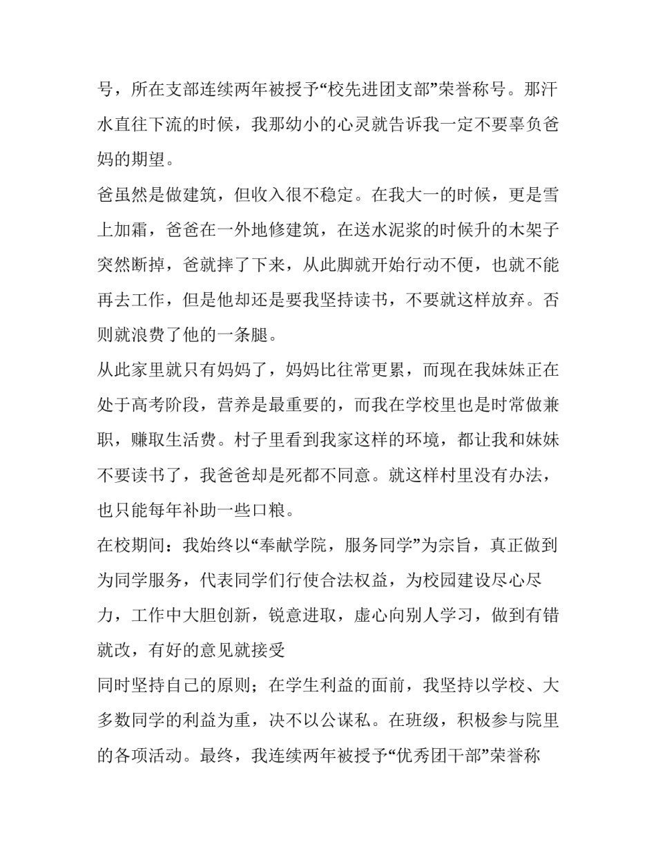 2023年家庭贫困申请书理由 家庭贫困申请理由200字(7篇)_第3页