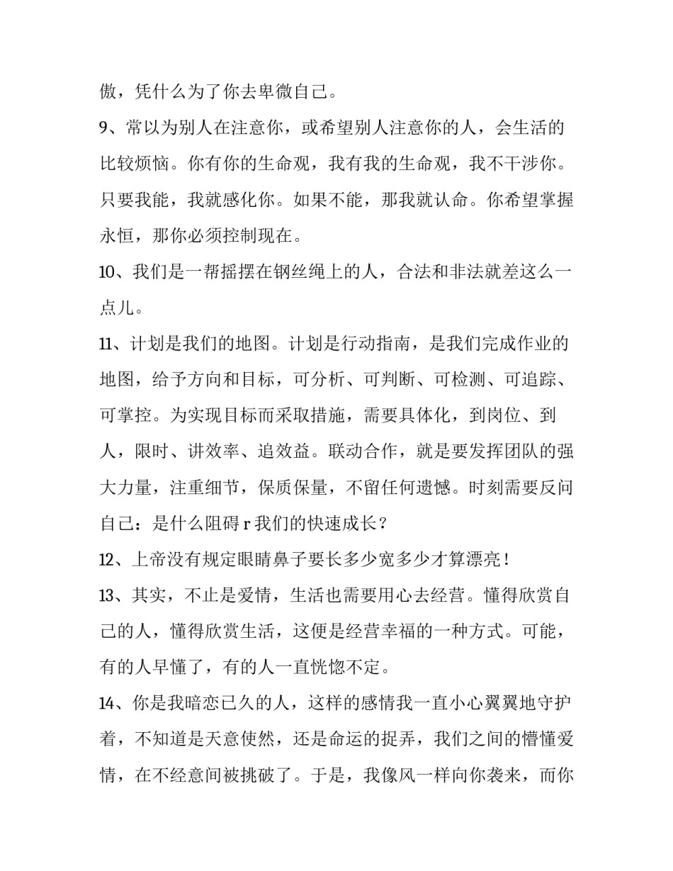 最新经典人生经典语录摘录 经典人生语录短句(六篇)_第2页
