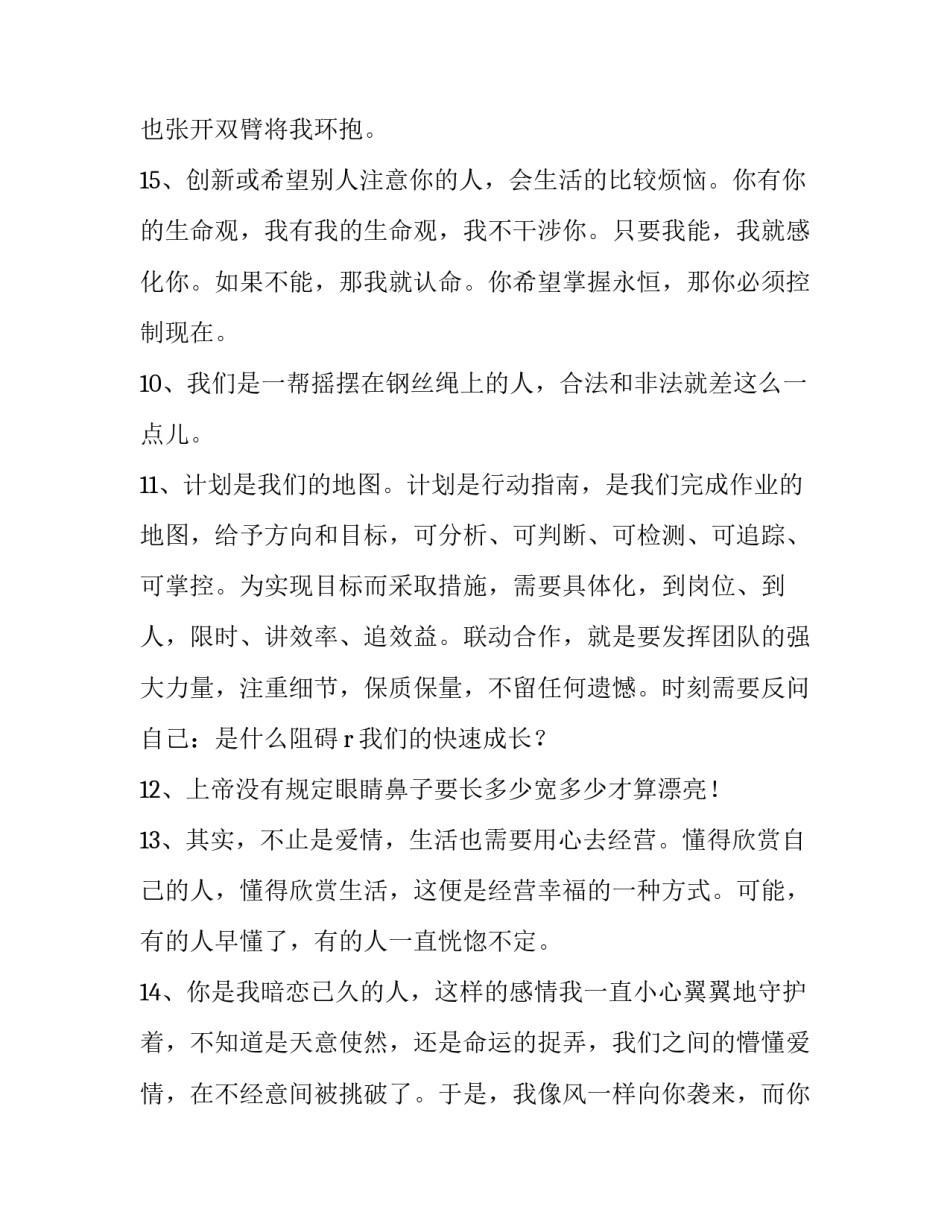 最新经典人生经典语录摘录 经典人生语录短句(六篇)_第3页