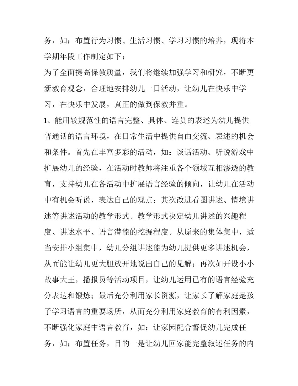 幼儿园大班下学期班级工作计划免费(十一篇)_第3页