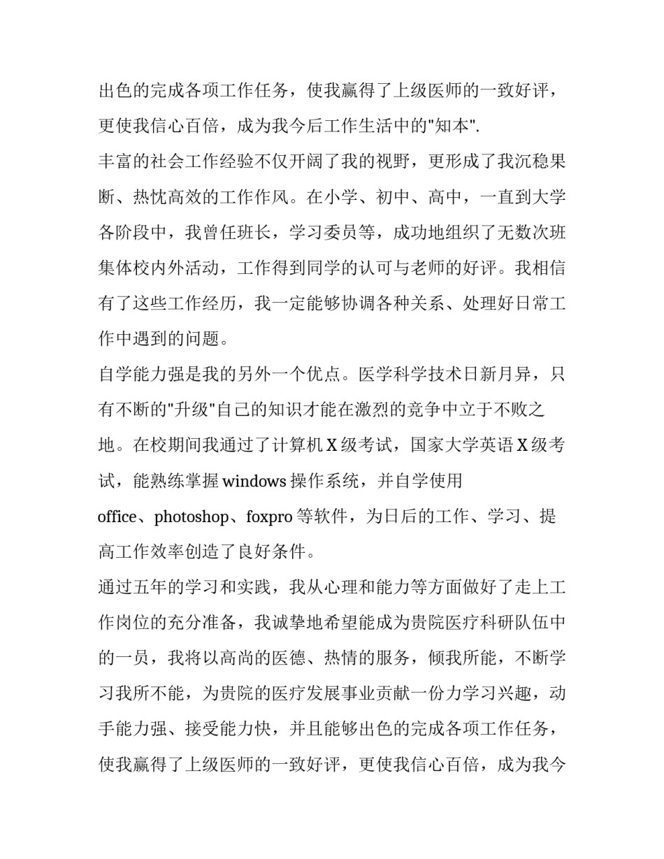 助产专业求职信三篇_第2页