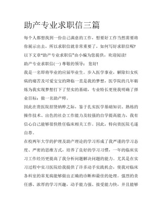 助产专业求职信三篇