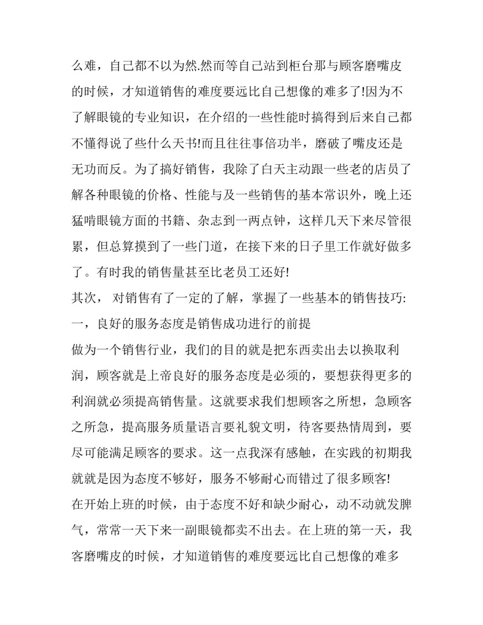 2018年9月大学生销售实习报告范文_第2页