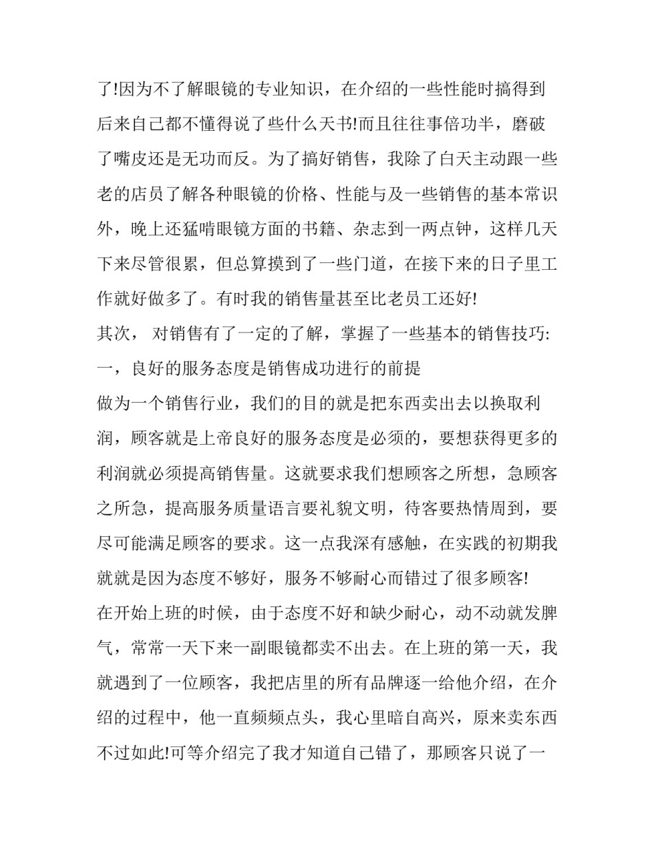 2018年9月大学生销售实习报告范文_第3页