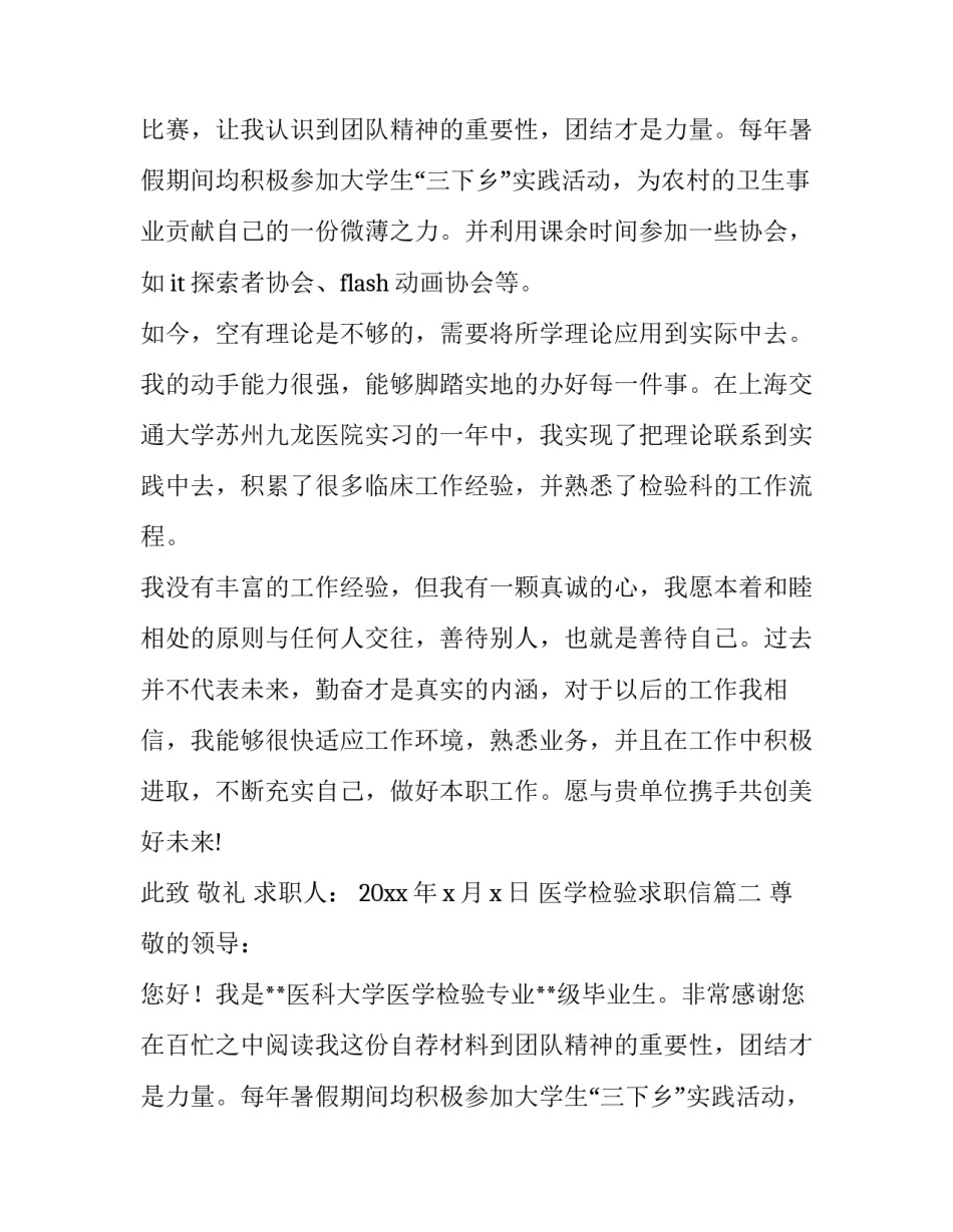 最新医学检验求职信(实用10篇)_第2页
