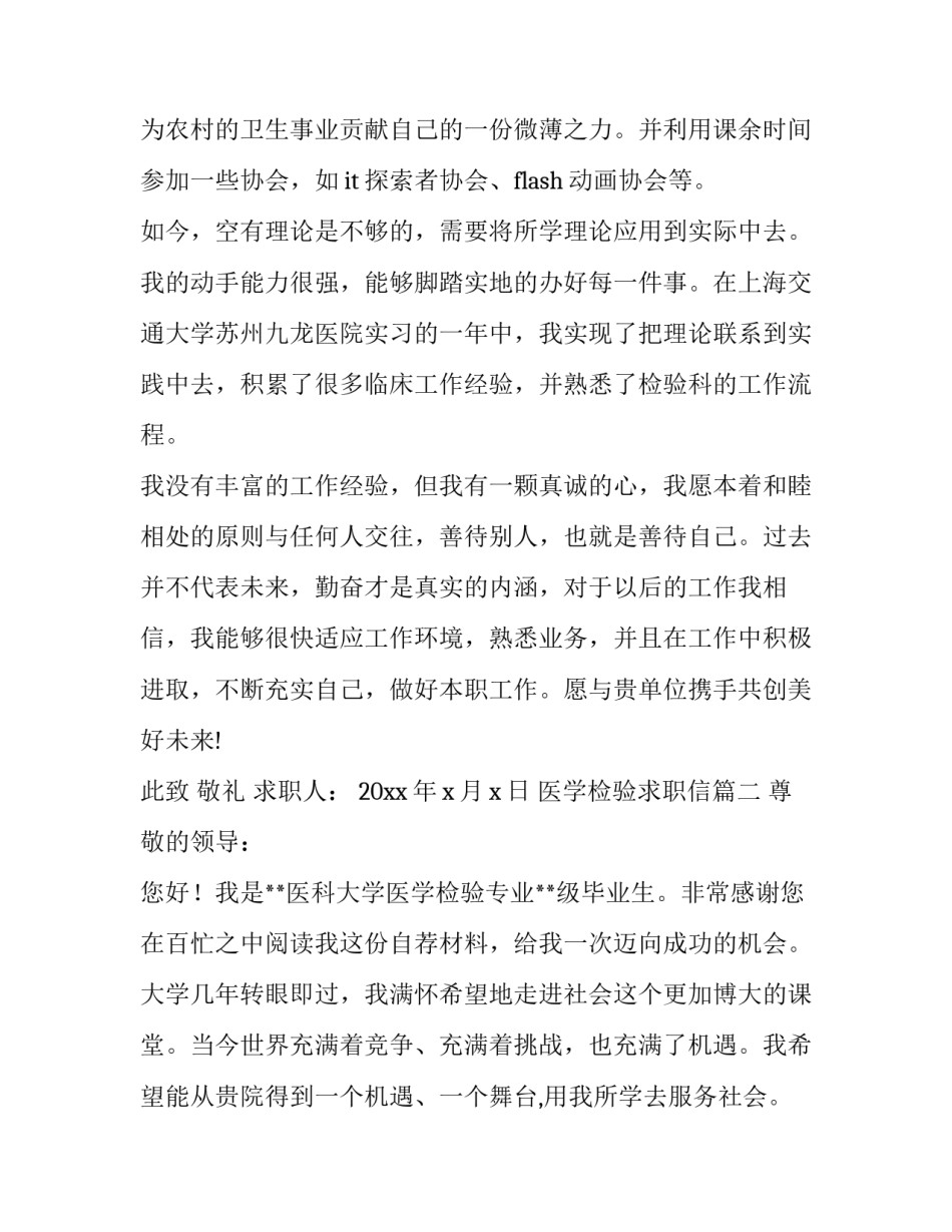 最新医学检验求职信(实用10篇)_第3页