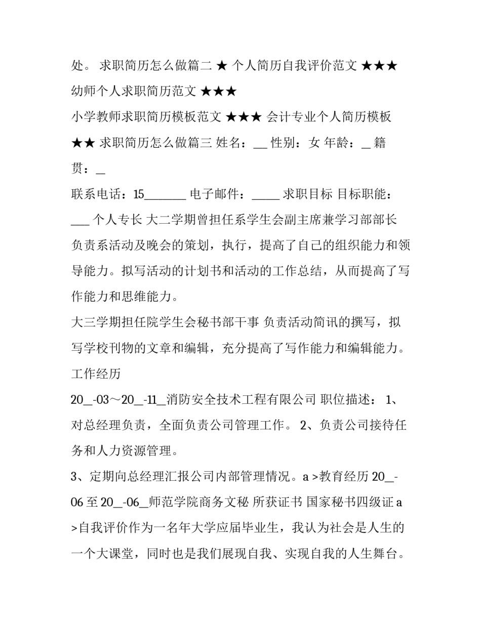 最新求职简历怎么做(5篇)_第3页