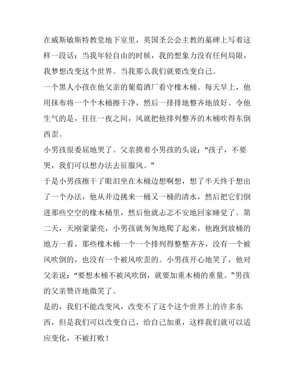 最新课前三分钟演讲稿短一点(16篇)_第3页