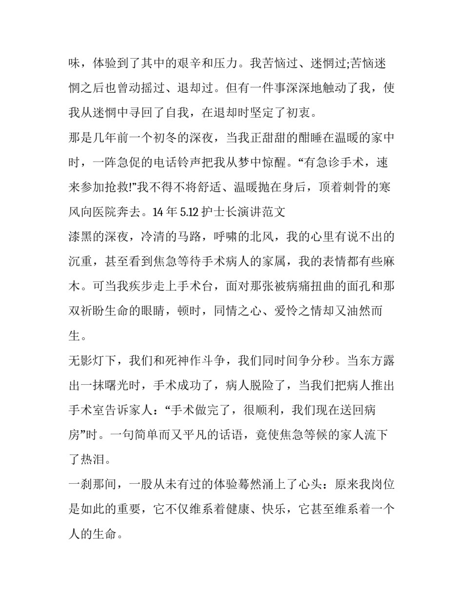 最新护士节主持演讲稿(十八篇)_第2页