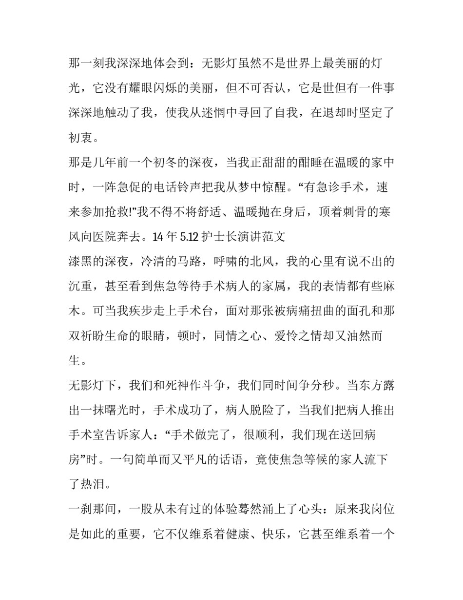 最新护士节主持演讲稿(十八篇)_第3页