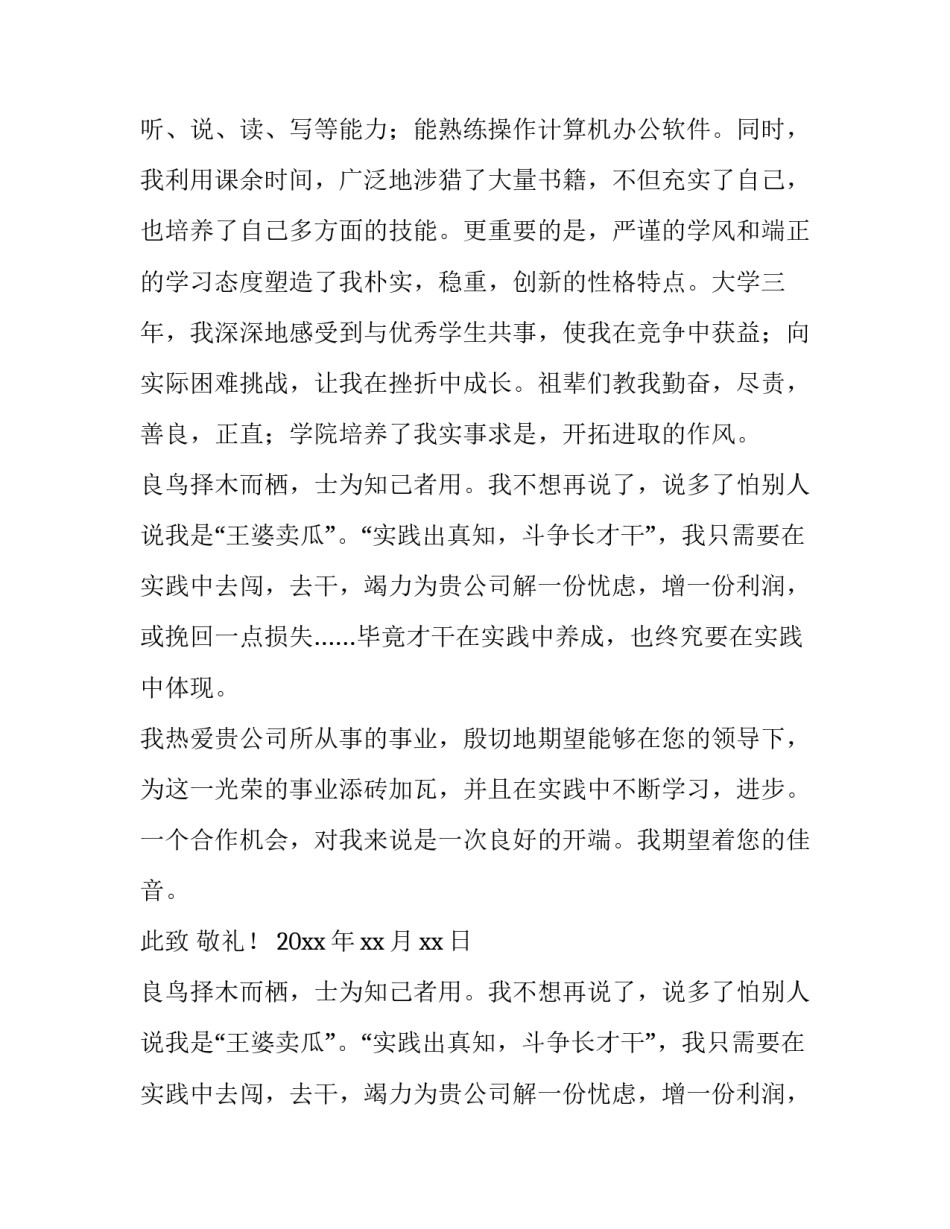 专业求职自荐信(优秀11篇)_第1页