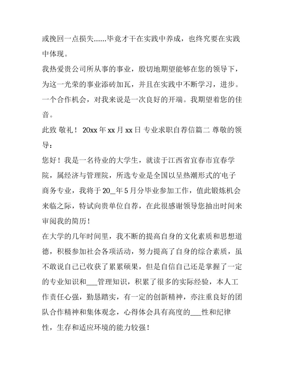 专业求职自荐信(优秀11篇)_第2页