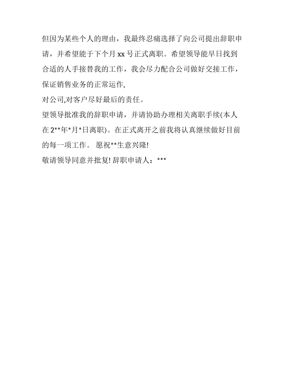 导购辞职报告范文简短_第2页