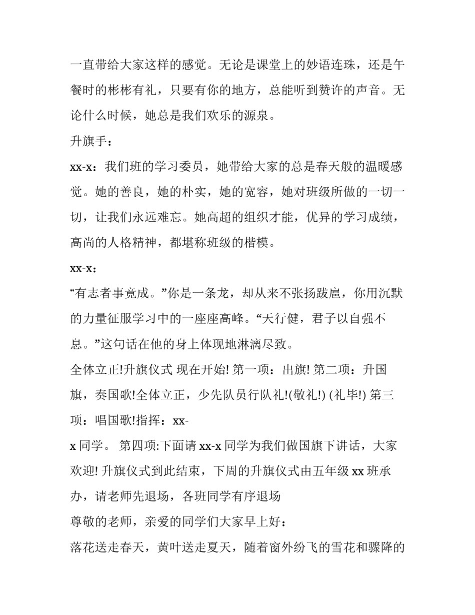 最新升旗仪式主持词初中(十九篇)_第2页