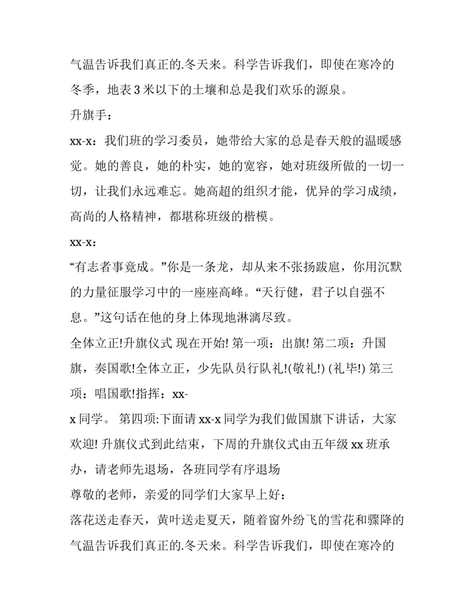 最新升旗仪式主持词初中(十九篇)_第3页