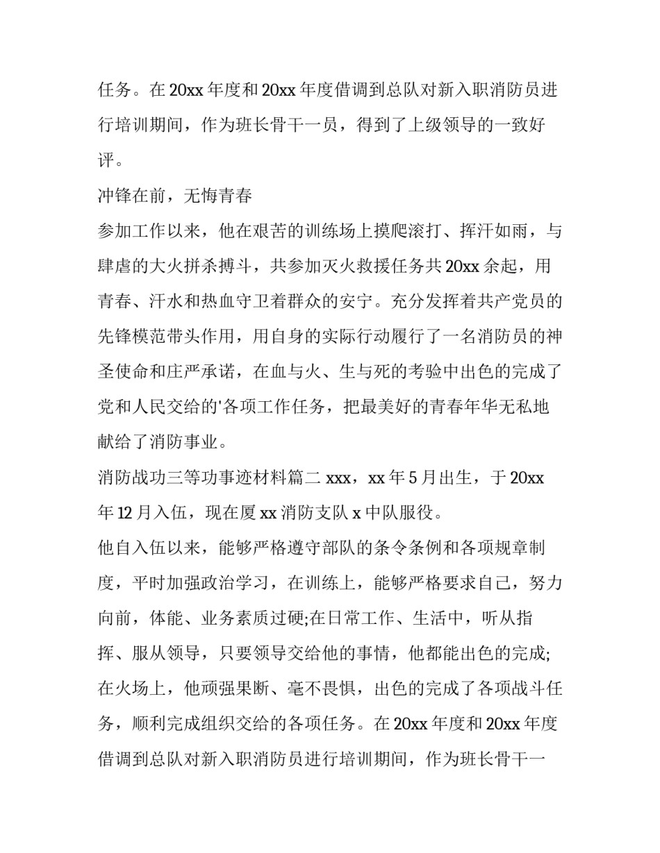 消防战功三等功事迹材料(3篇)_第2页