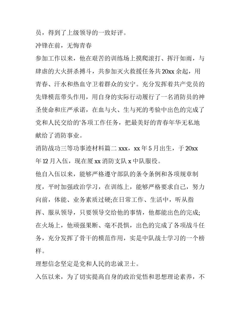 消防战功三等功事迹材料(3篇)_第3页