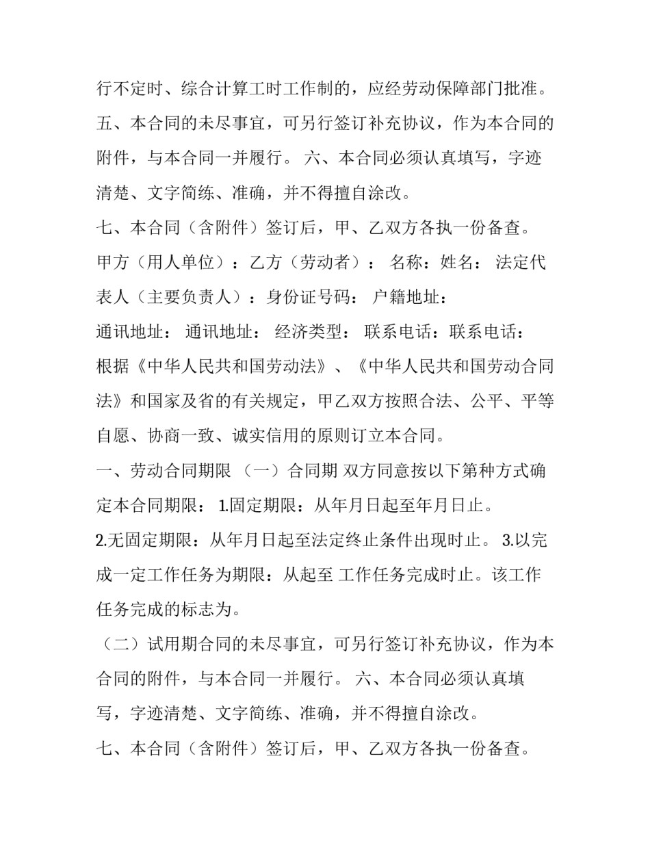 2023年广东省劳动合同版 广东省劳动合同填写好的(二十二篇)_第2页
