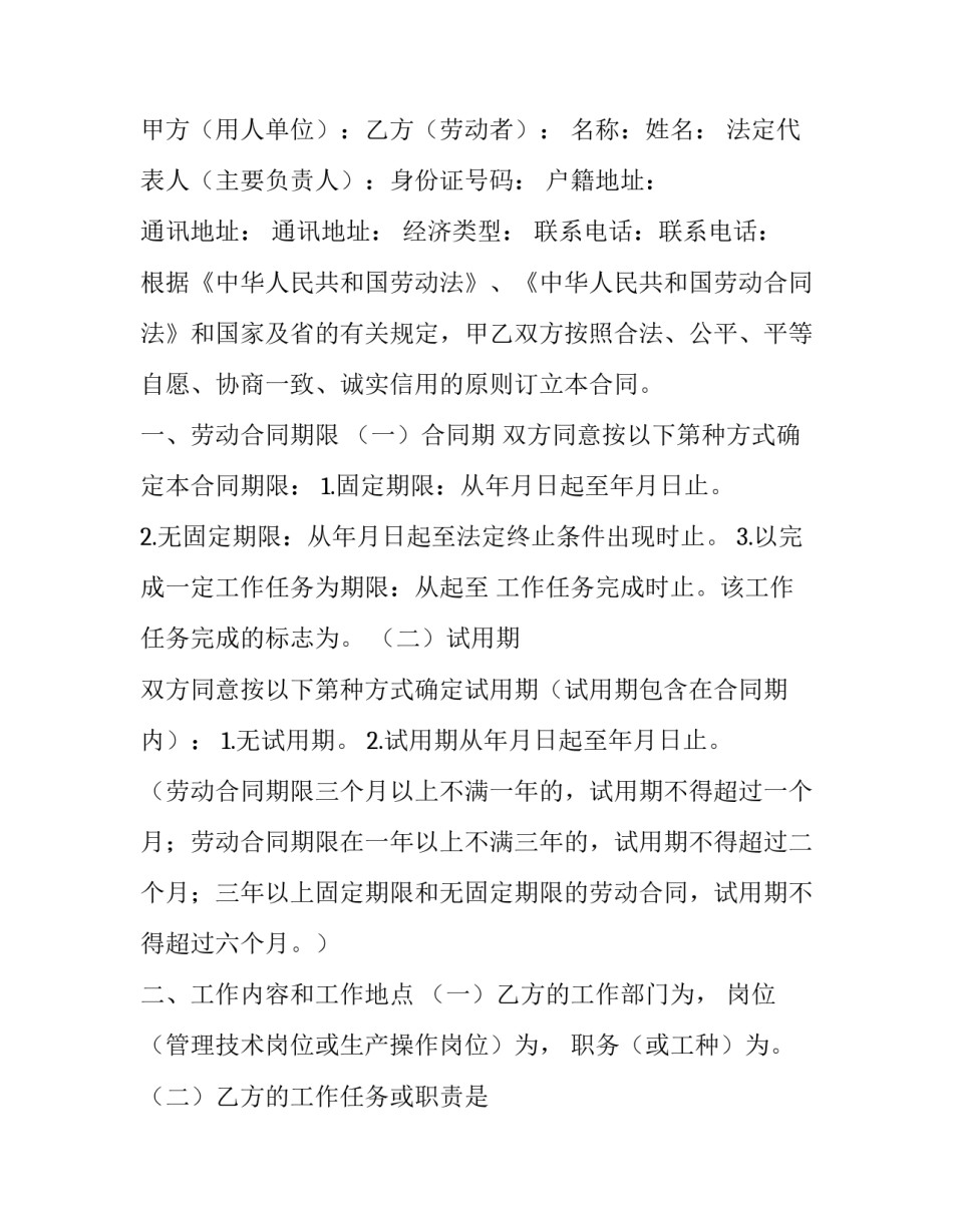 2023年广东省劳动合同版 广东省劳动合同填写好的(二十二篇)_第3页
