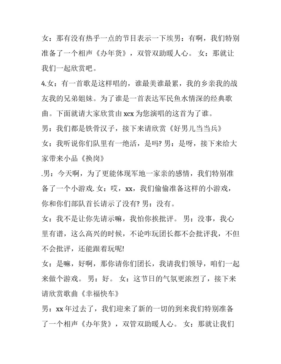 2023年春节演讲稿50字 春节演讲稿600字(十二篇)_第2页