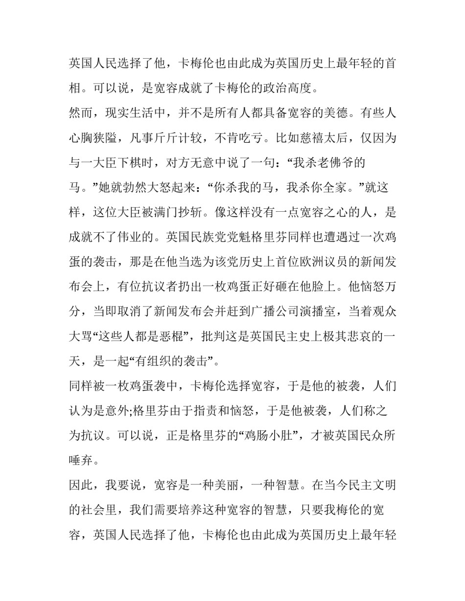 中学生优秀作文：多一点宽容_第2页
