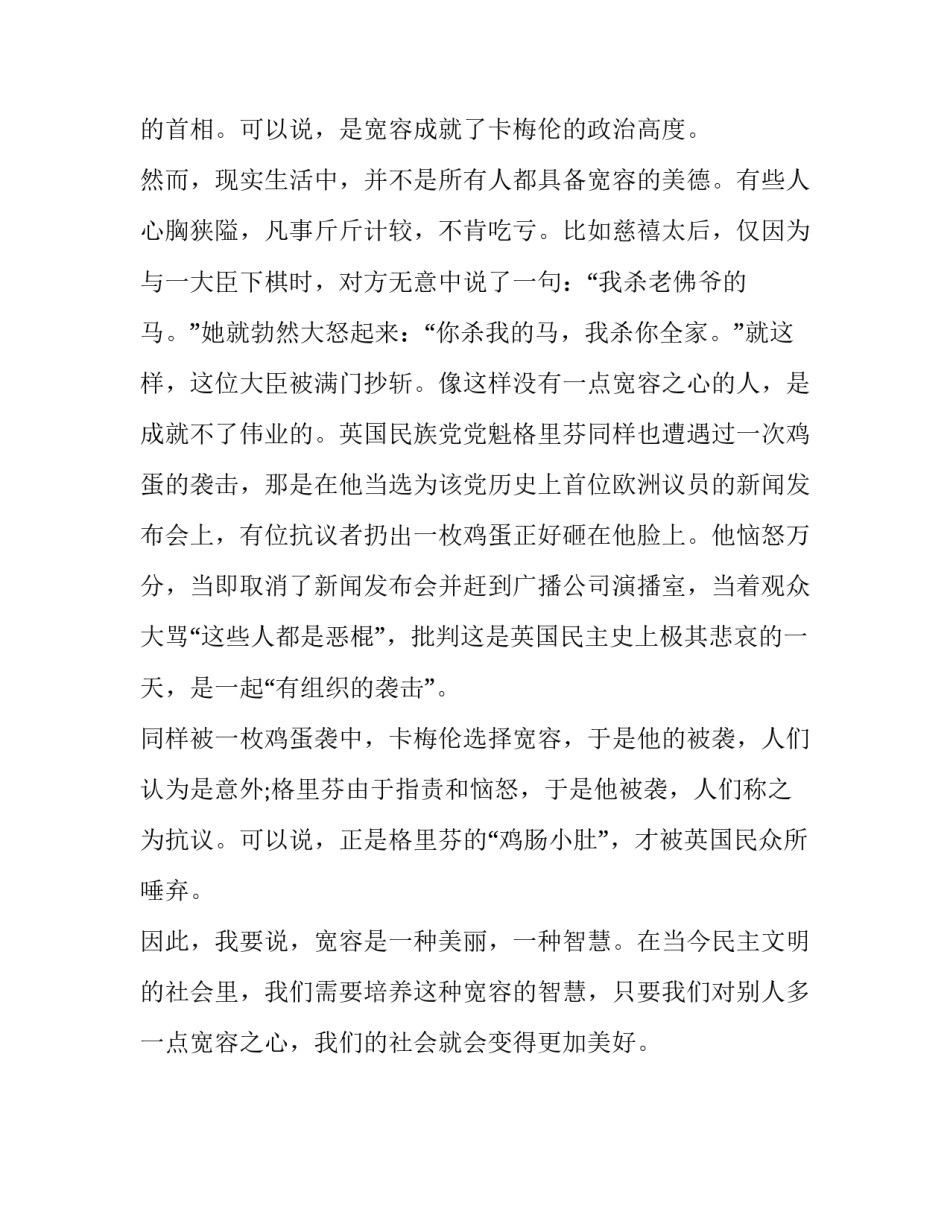 中学生优秀作文：多一点宽容_第3页