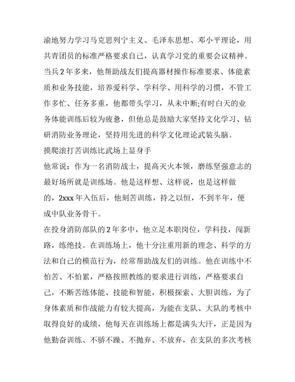 最新消防比武三等功的事迹材料(3篇)_第2页