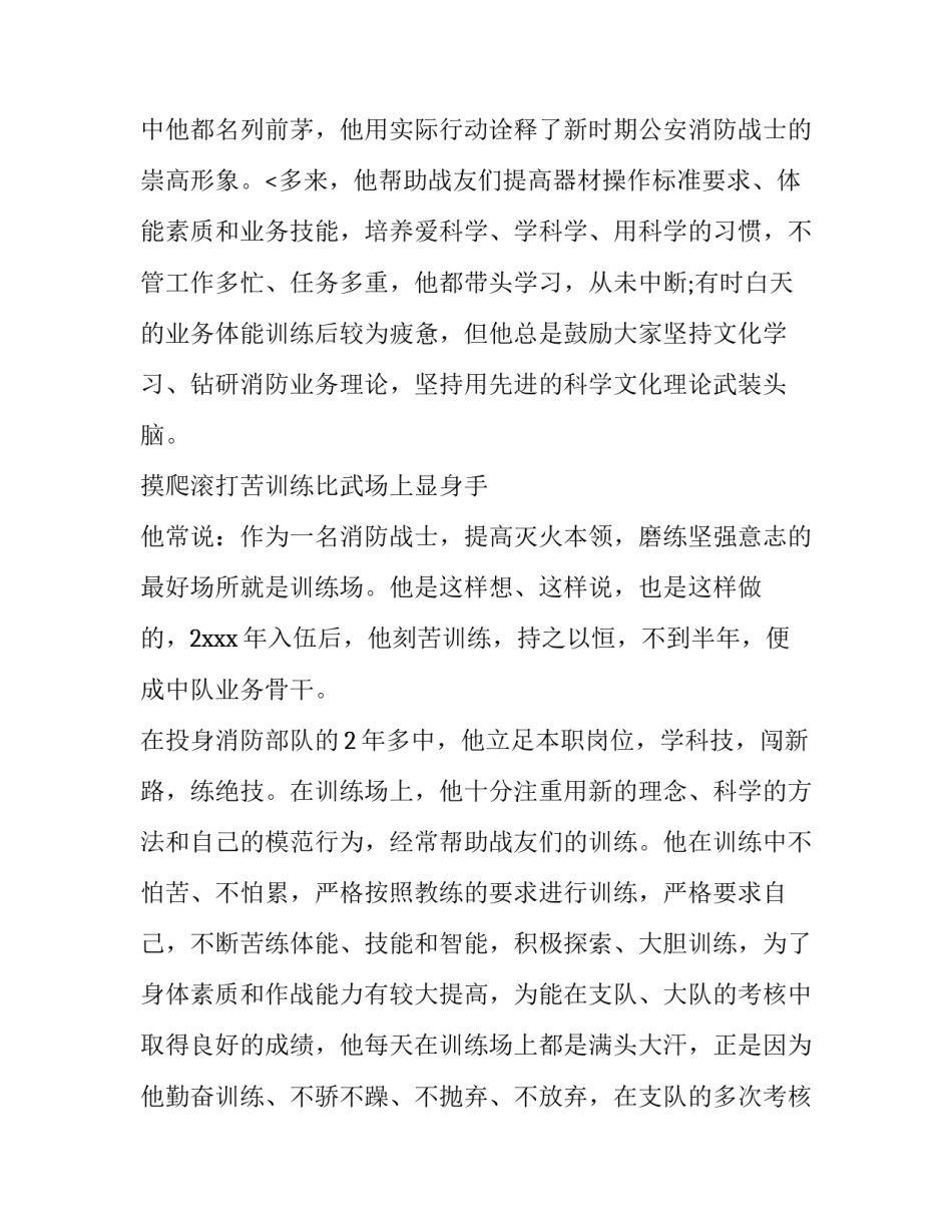 最新消防比武三等功的事迹材料(3篇)_第3页