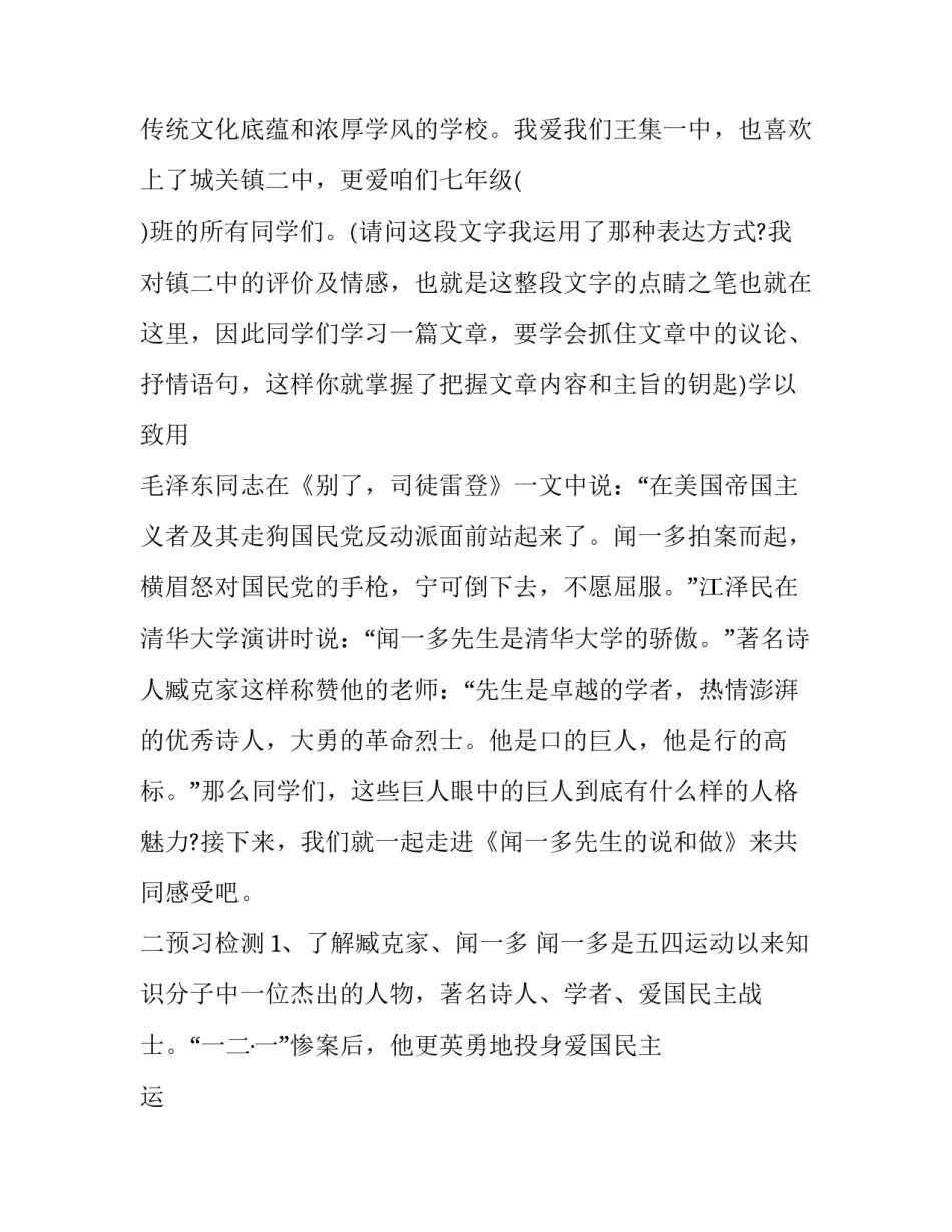 闻一闻一多先生的说和做教案两课时 闻闻一多先生的说和做课文分析(3篇)_第2页