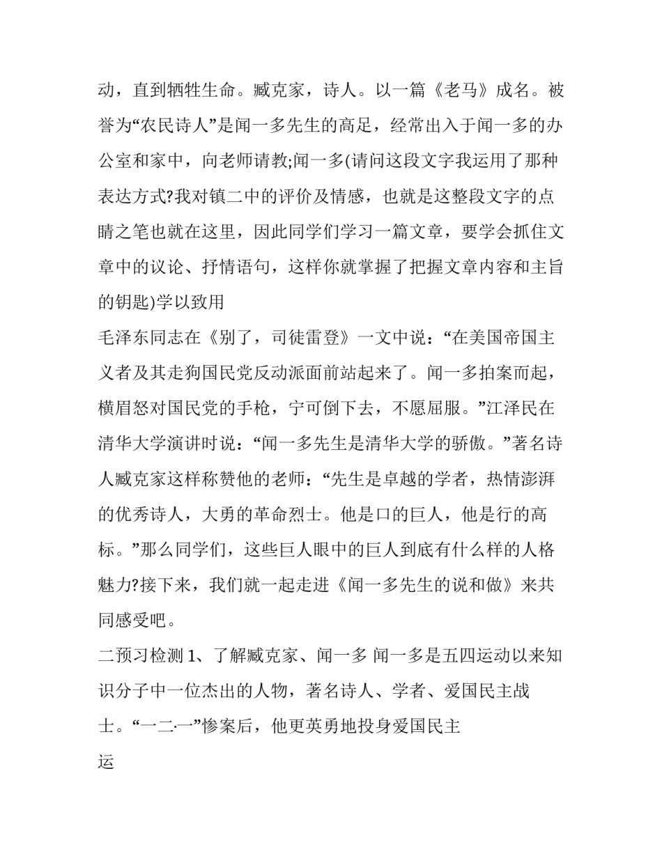 闻一闻一多先生的说和做教案两课时 闻闻一多先生的说和做课文分析(3篇)_第3页