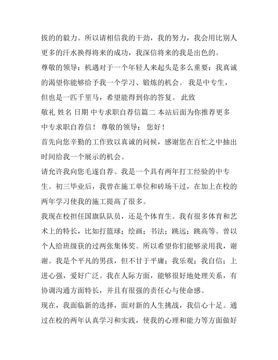 中专求职自荐信(大全12篇)_第3页
