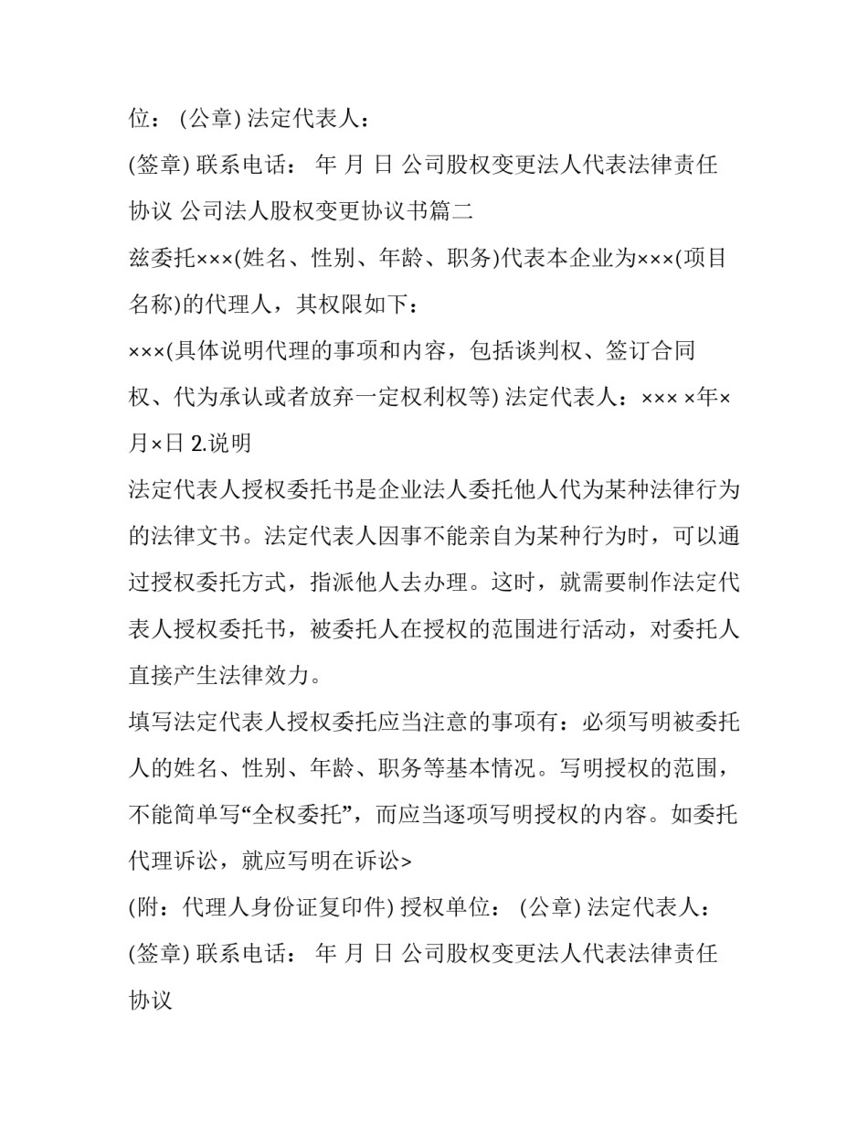 公司股权变更法人代表法律责任协议 公司法人股权变更协议书(3篇)_第2页