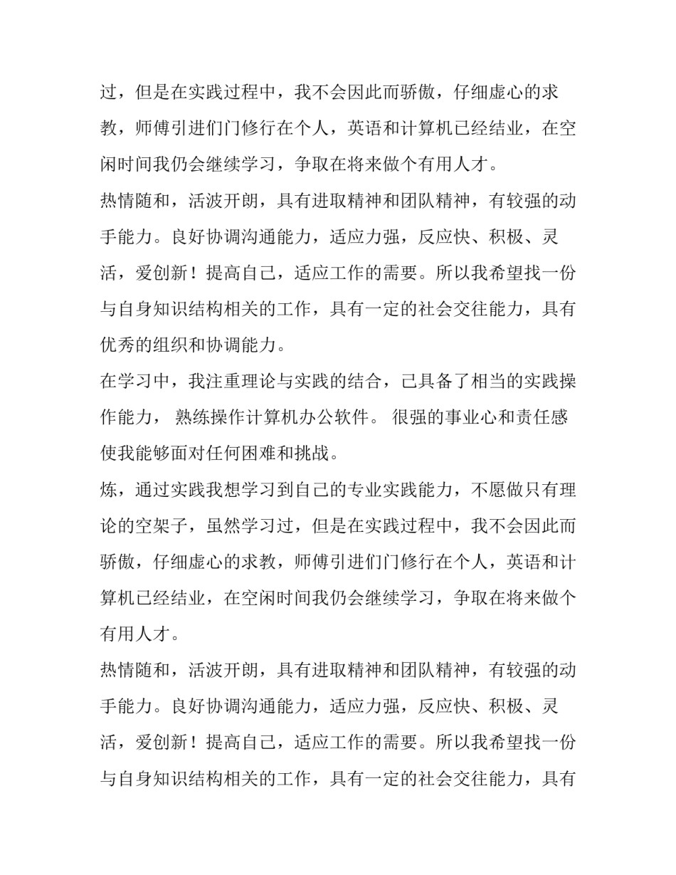 有关于求职自我评鉴的范文_第2页