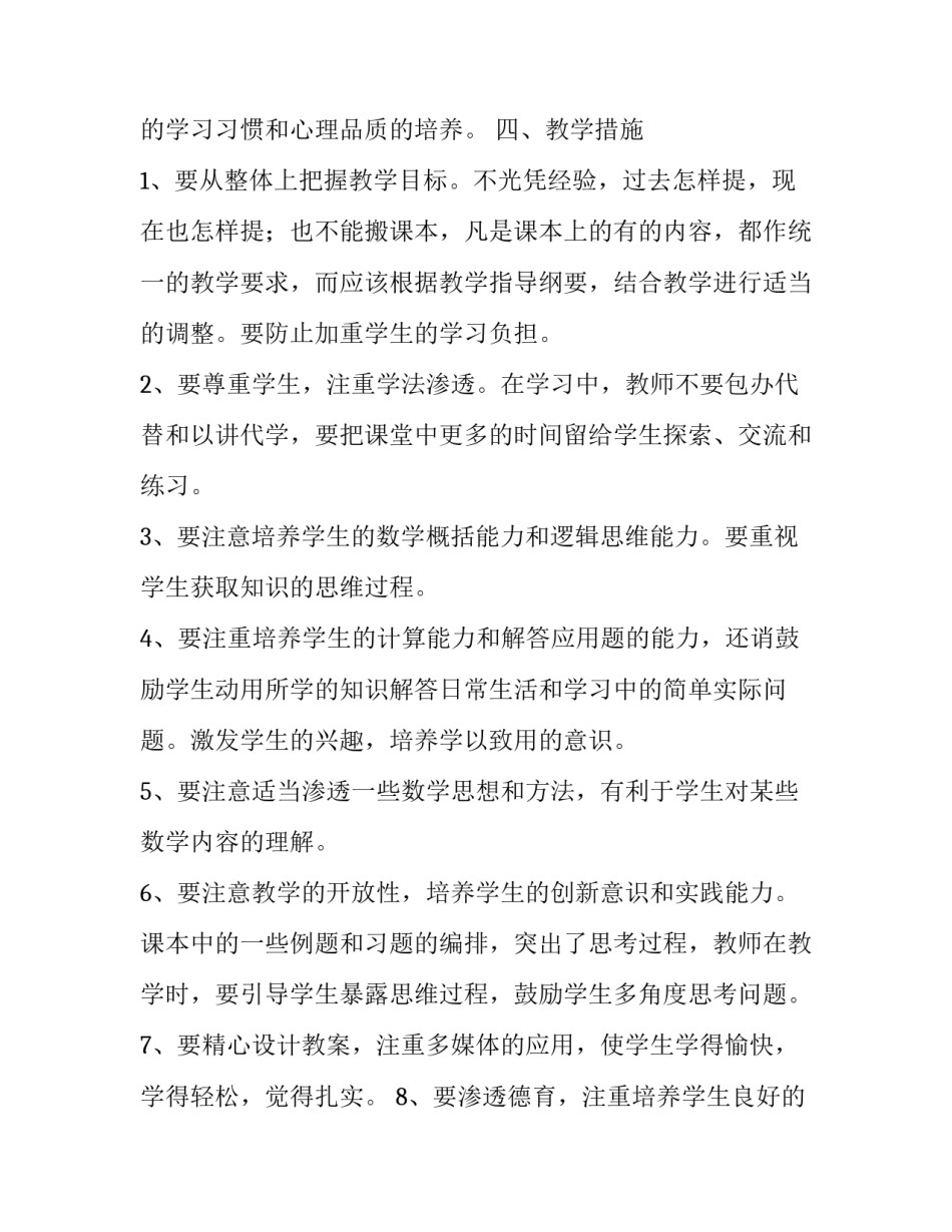 小学数学第三册教学计划书_第2页