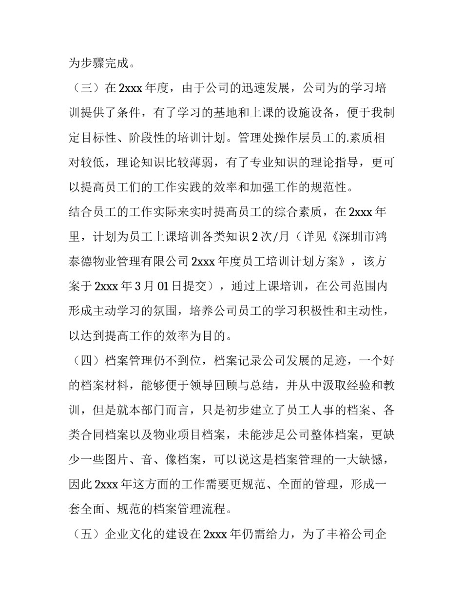 公司行政新年工作计划(十五篇)_第2页