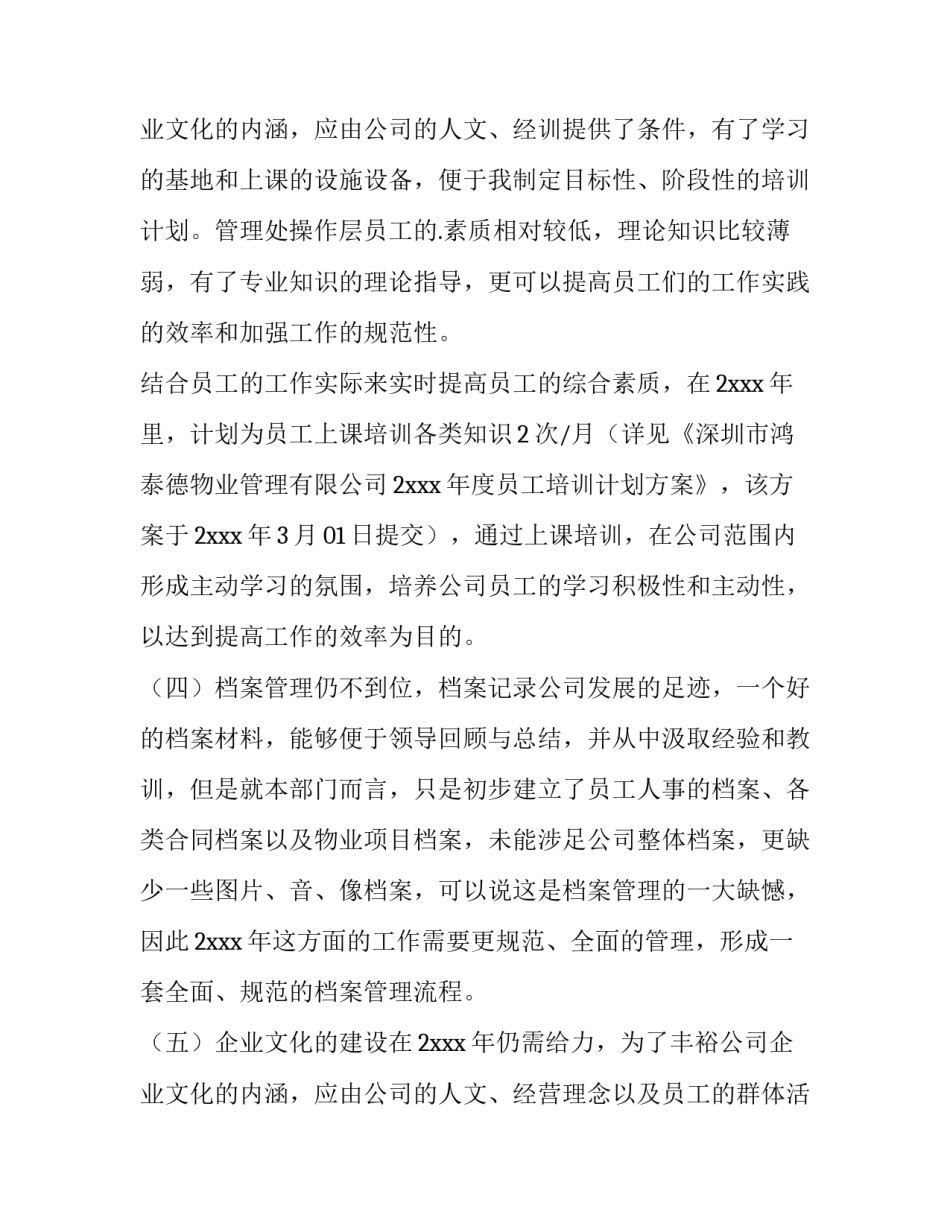 公司行政新年工作计划(十五篇)_第3页